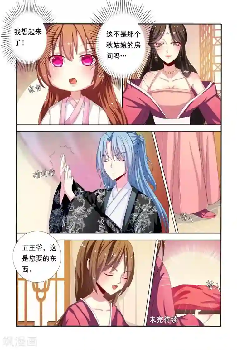 医妃当道第47话 如此伶牙利嘴