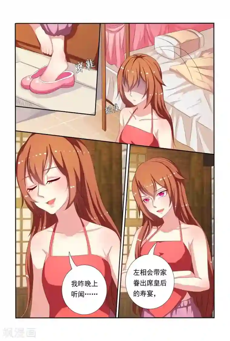 医妃当道第47话 如此伶牙利嘴