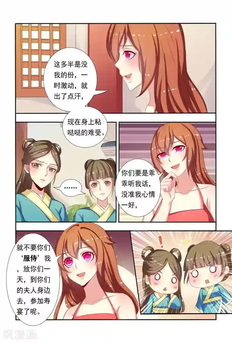 医妃当道第47话 如此伶牙利嘴