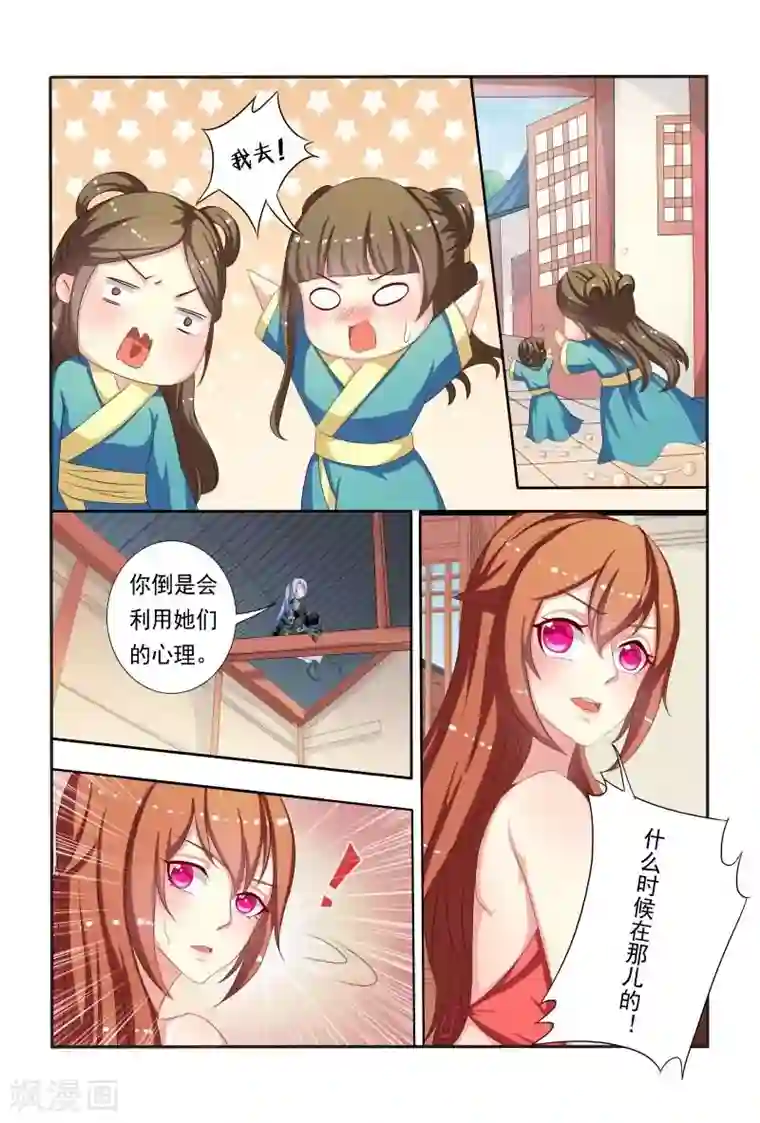 医妃当道第47话 如此伶牙利嘴