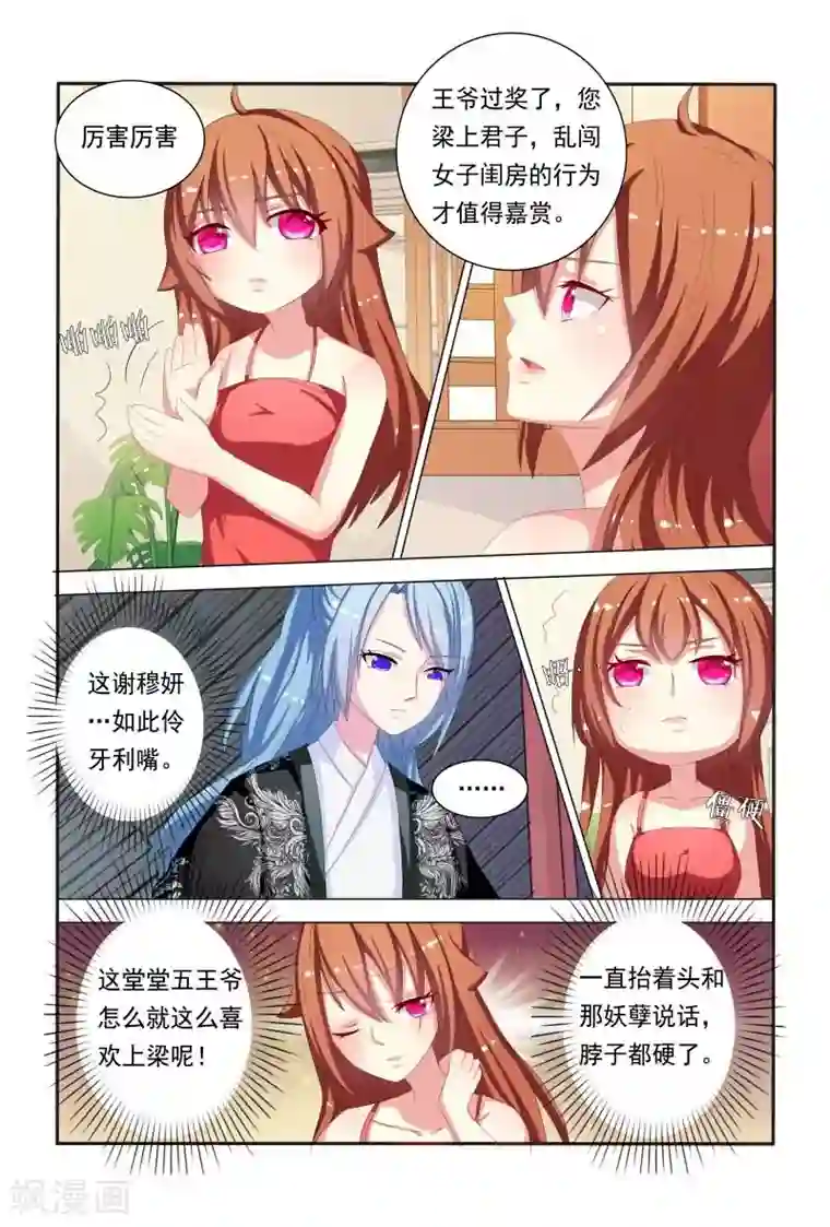 医妃当道第47话 如此伶牙利嘴