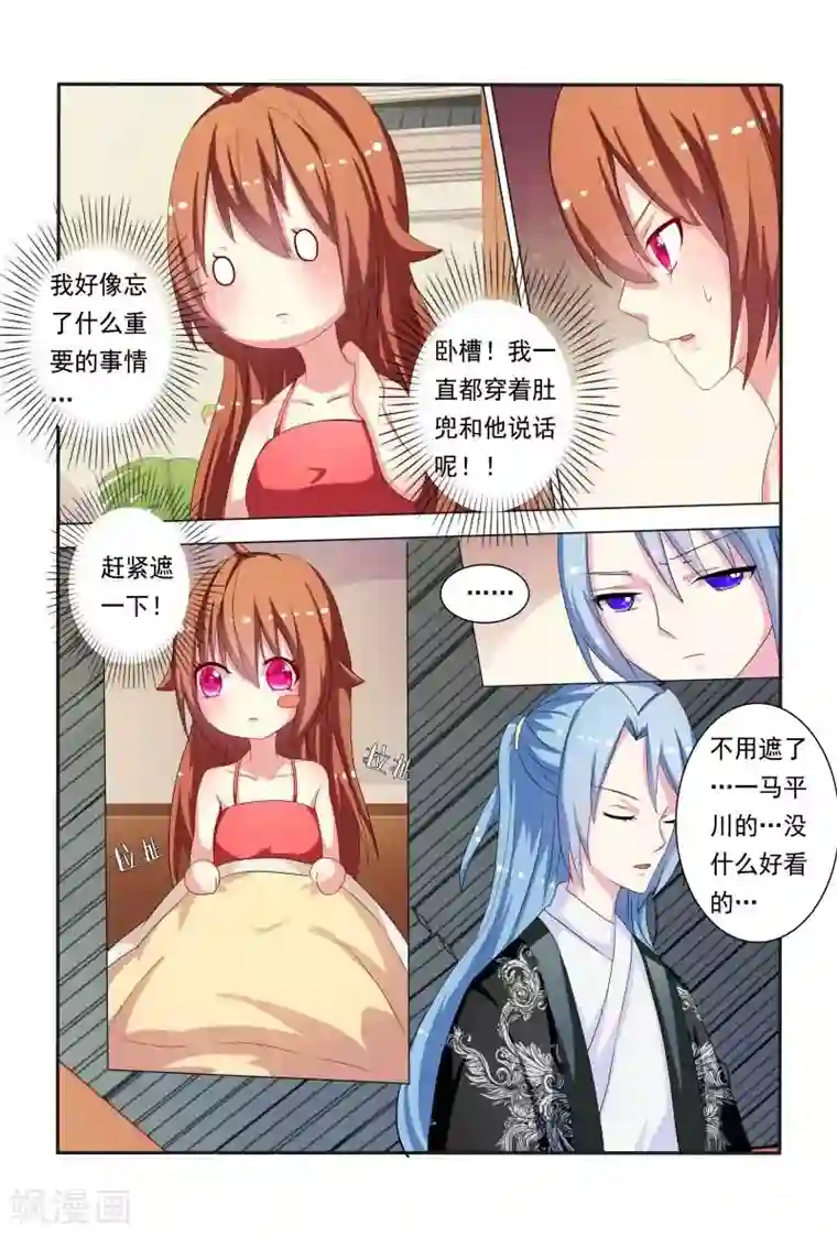 医妃当道第47话 如此伶牙利嘴