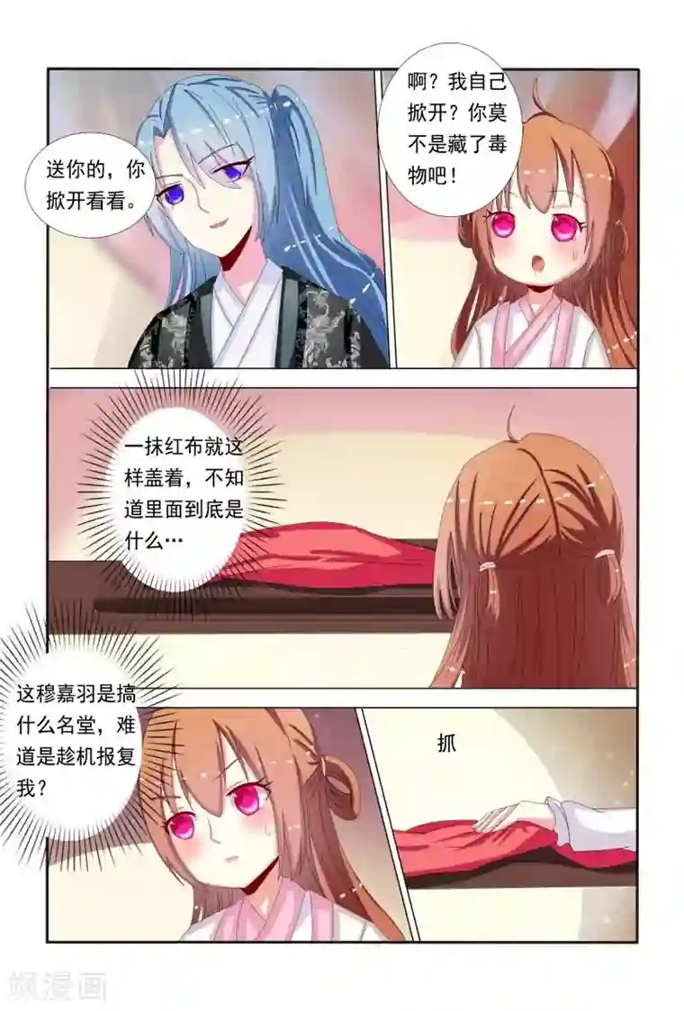 医妃当道第48话 抵挡不住诱惑呀！