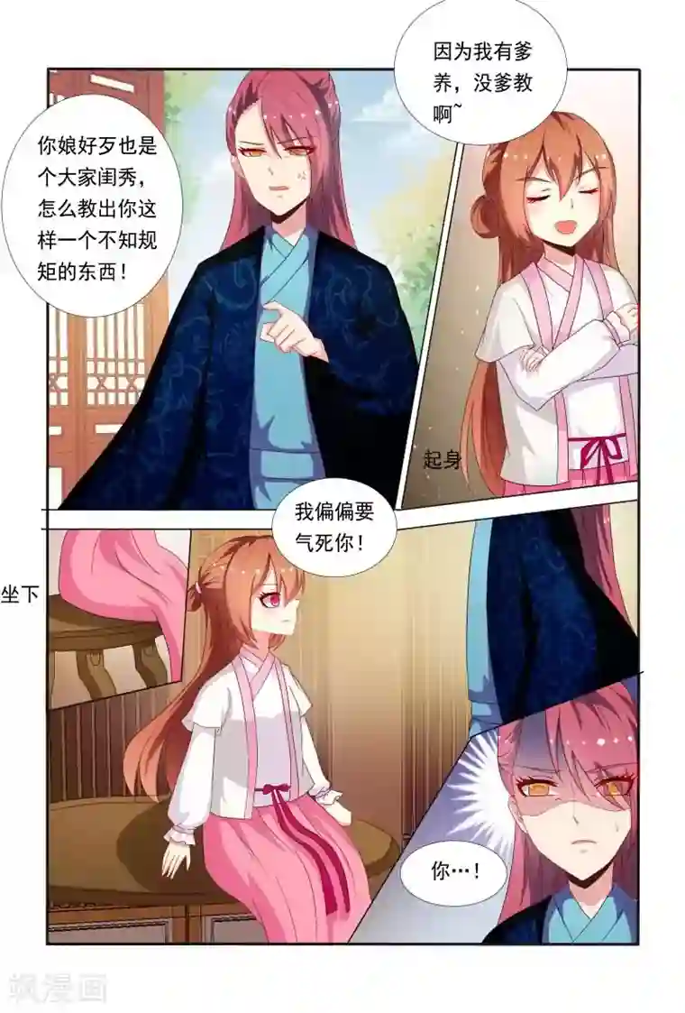 医妃当道第48话 抵挡不住诱惑呀！