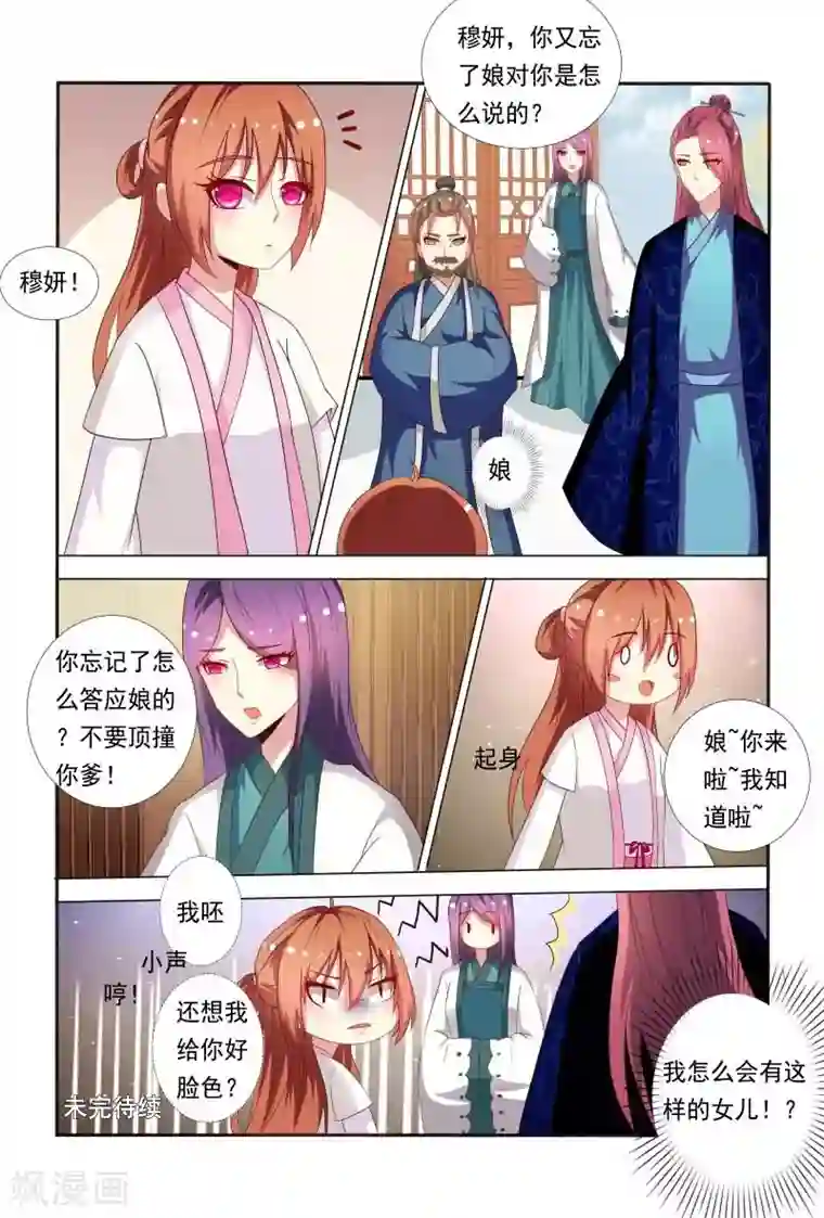 医妃当道第48话 抵挡不住诱惑呀！