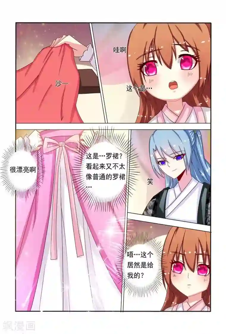 医妃当道第48话 抵挡不住诱惑呀！