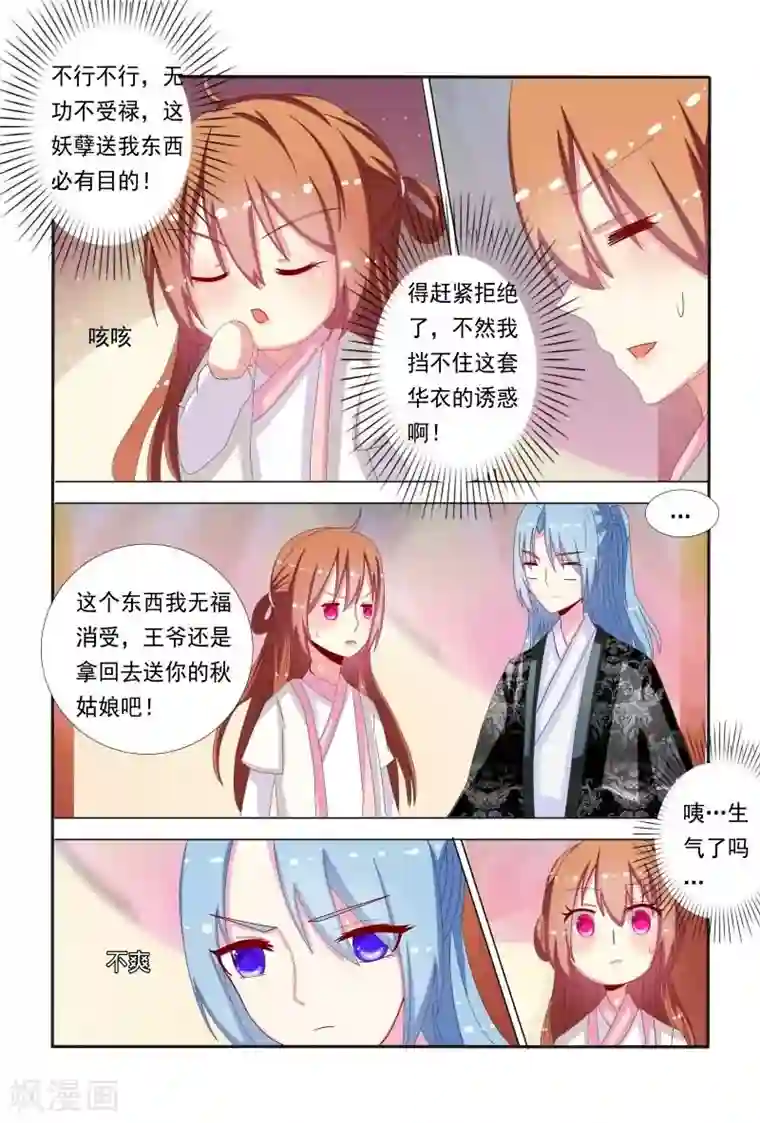 医妃当道第48话 抵挡不住诱惑呀！