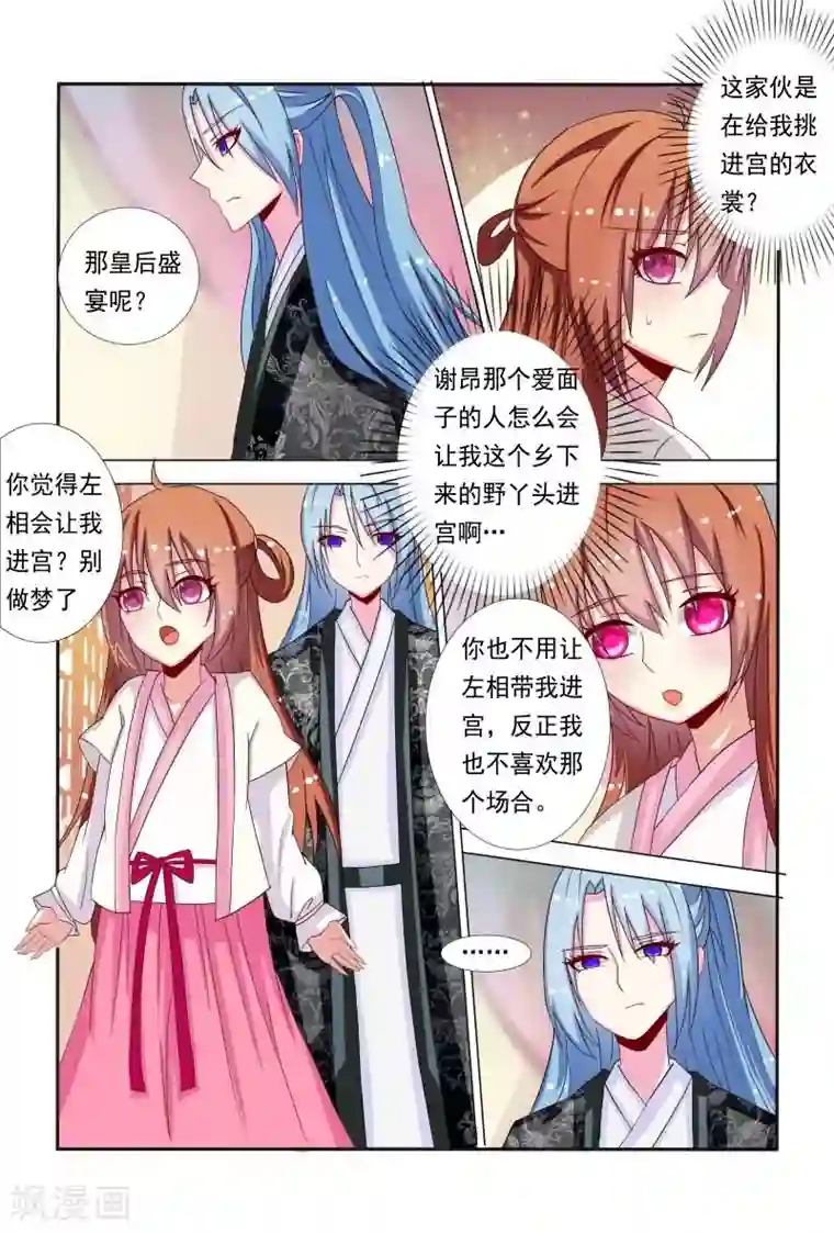 医妃当道第48话 抵挡不住诱惑呀！