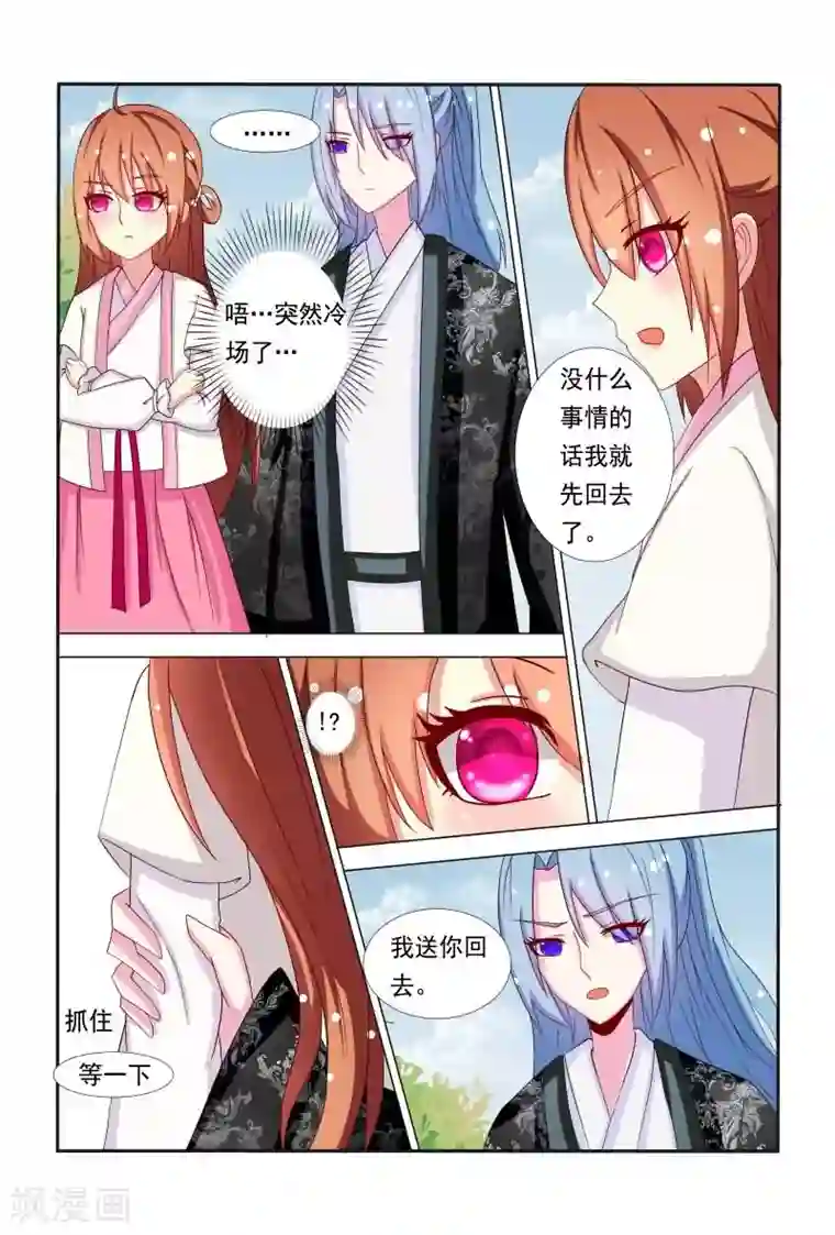 医妃当道第48话 抵挡不住诱惑呀！