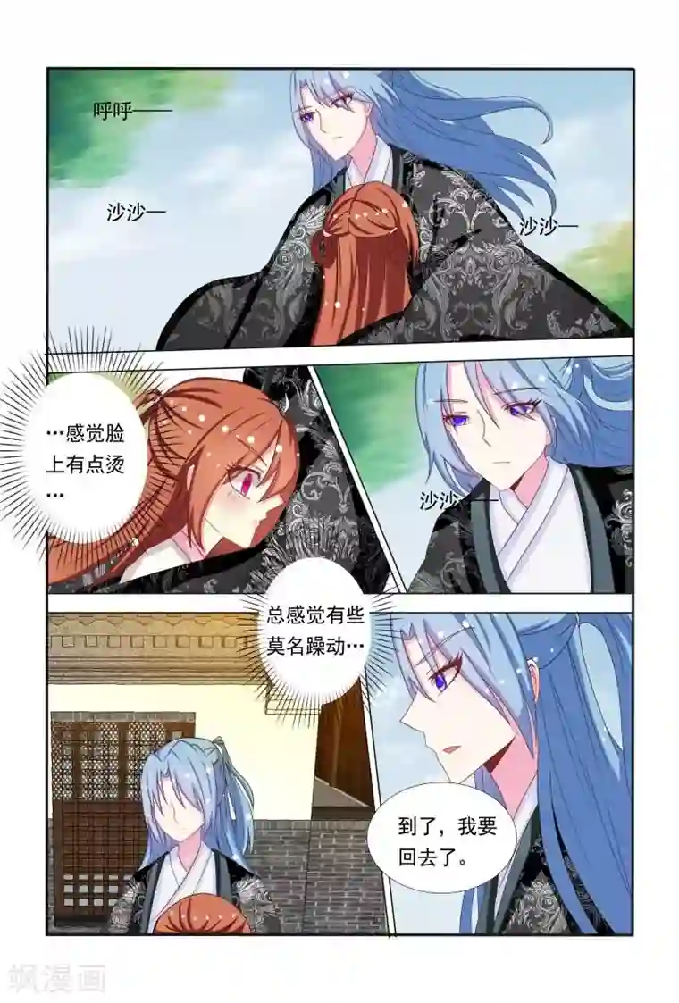 医妃当道第48话 抵挡不住诱惑呀！