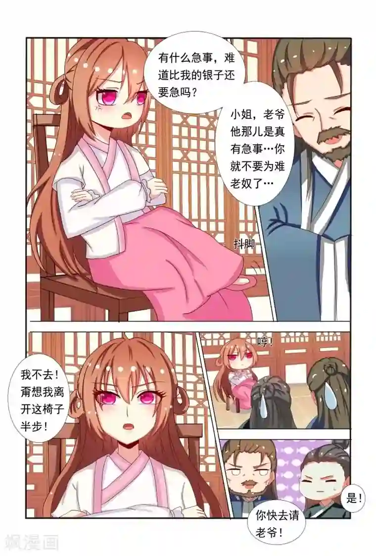 医妃当道第48话 抵挡不住诱惑呀！