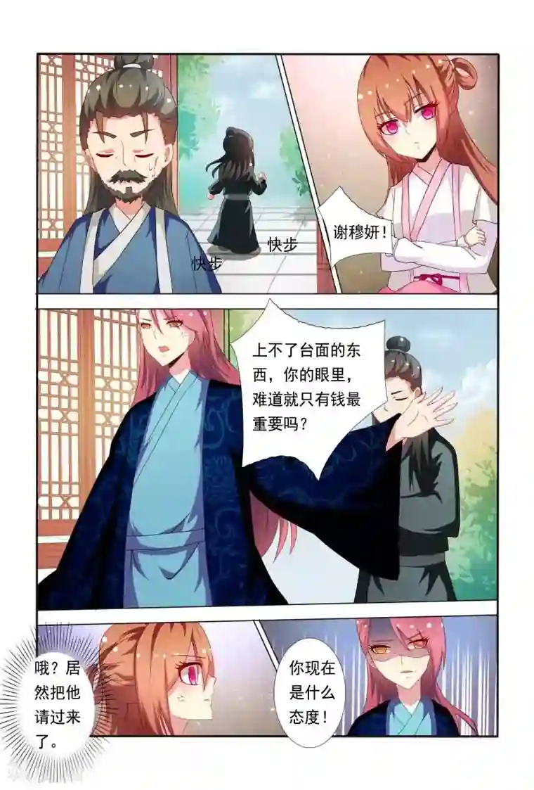 医妃当道第48话 抵挡不住诱惑呀！