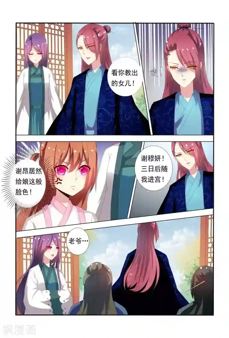 医妃当道第49话 不反击只有死路一条