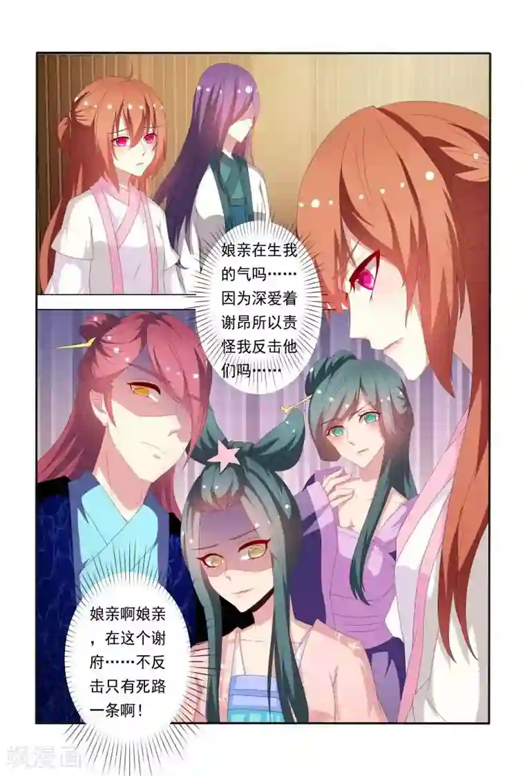 医妃当道第49话 不反击只有死路一条