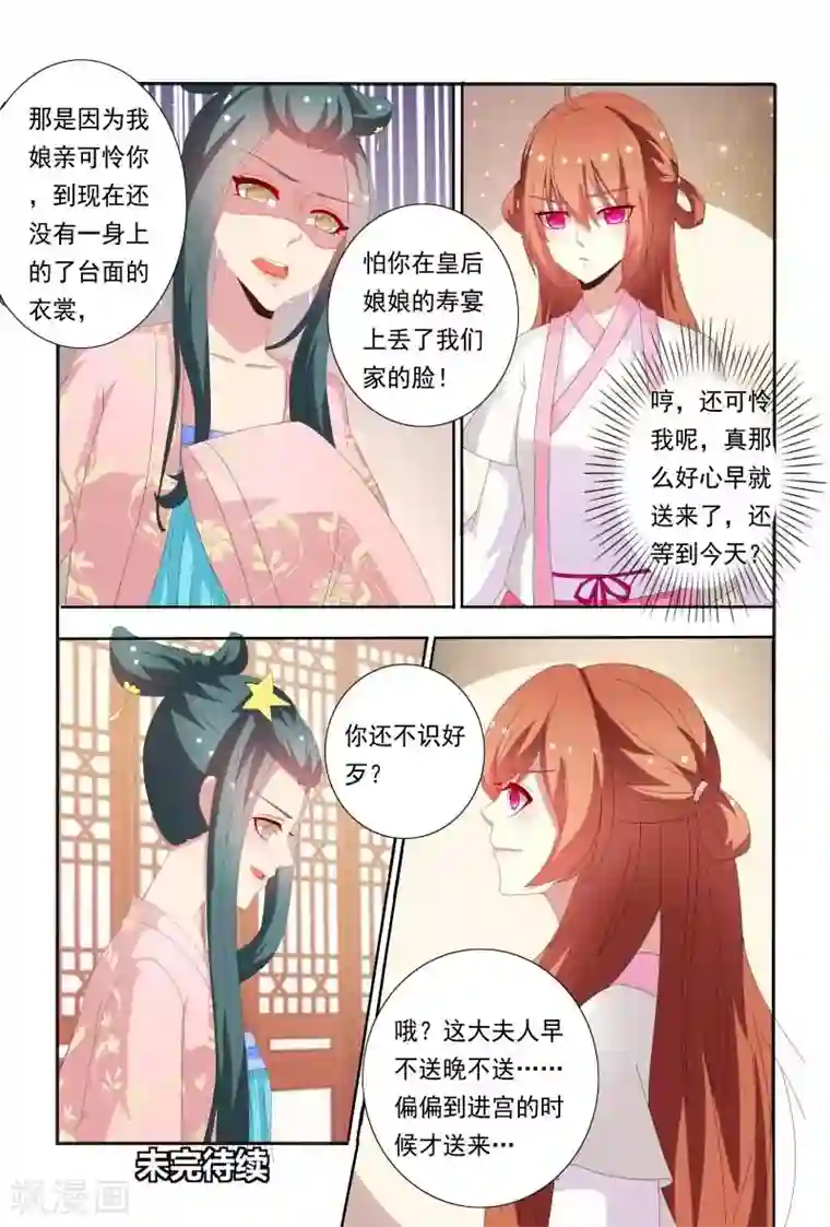 医妃当道第49话 不反击只有死路一条