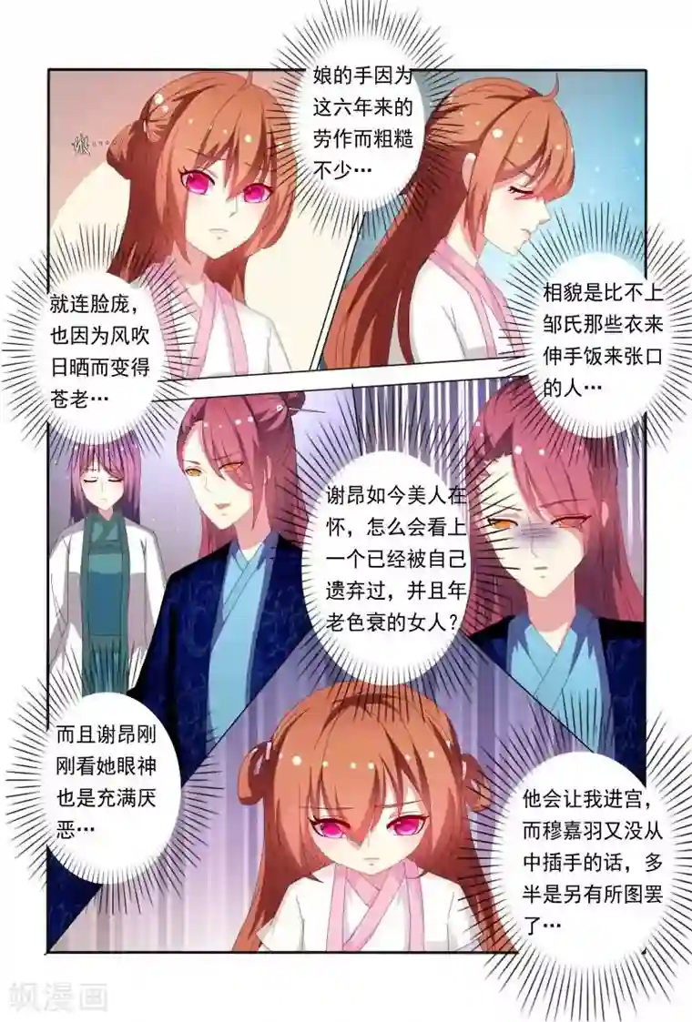 医妃当道第49话 不反击只有死路一条