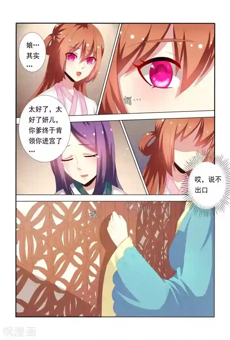 医妃当道第49话 不反击只有死路一条