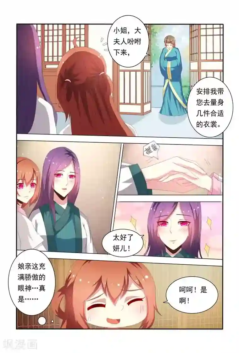 医妃当道第49话 不反击只有死路一条