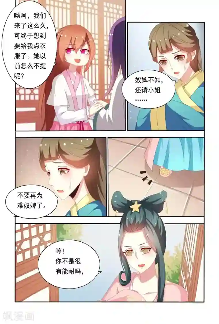 医妃当道第49话 不反击只有死路一条