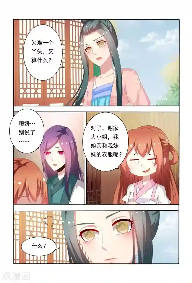 医妃当道第49话 不反击只有死路一条