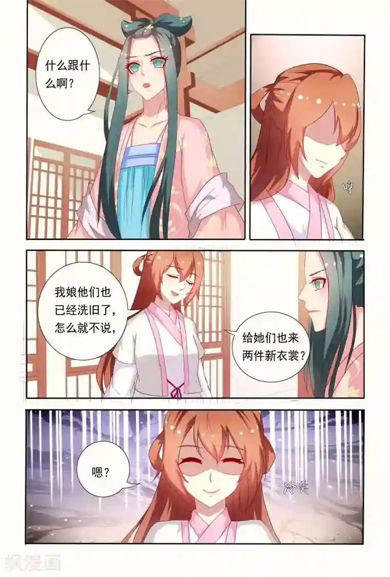 医妃当道第49话 不反击只有死路一条