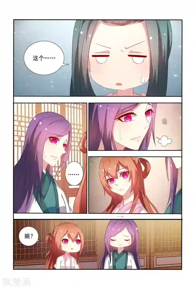 医妃当道第49话 不反击只有死路一条