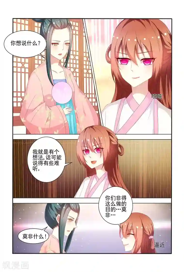 医妃当道第50话 和我斗嘴皮子我可不会输