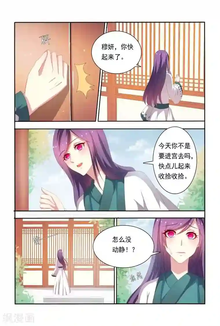 医妃当道第50话 和我斗嘴皮子我可不会输