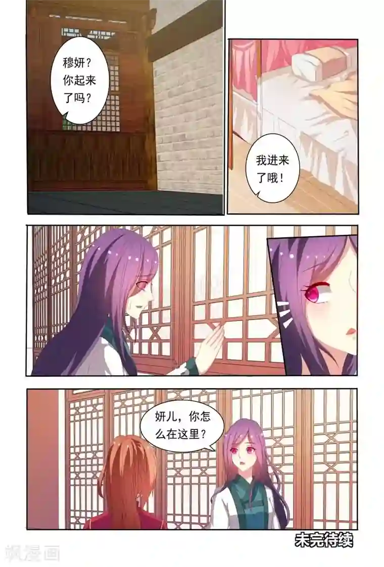 医妃当道第50话 和我斗嘴皮子我可不会输