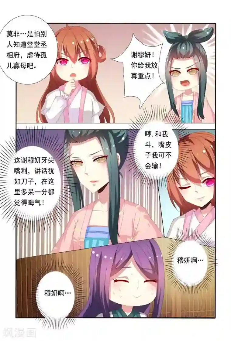 医妃当道第50话 和我斗嘴皮子我可不会输