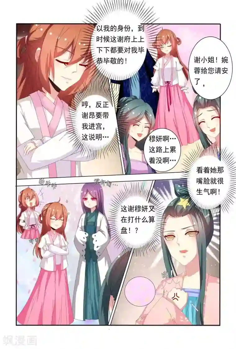 医妃当道第50话 和我斗嘴皮子我可不会输