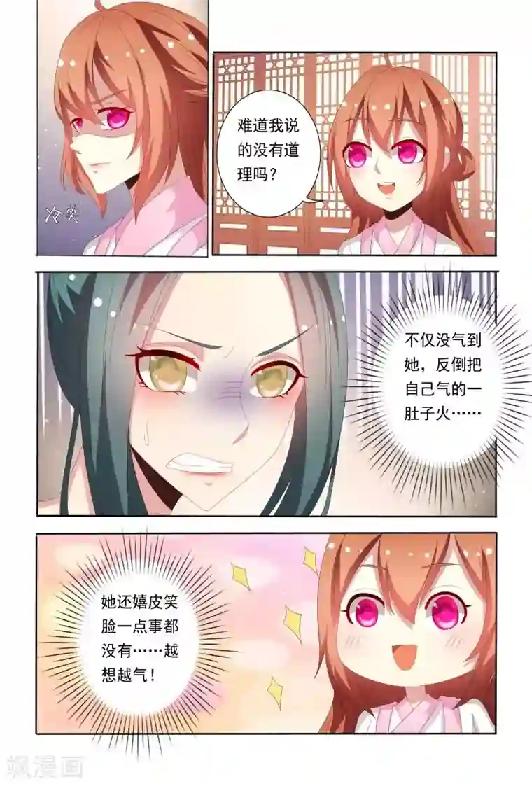 医妃当道第50话 和我斗嘴皮子我可不会输