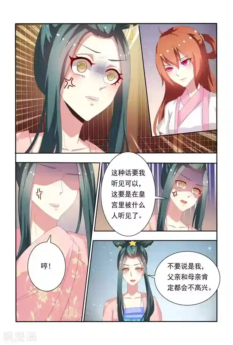 医妃当道第50话 和我斗嘴皮子我可不会输