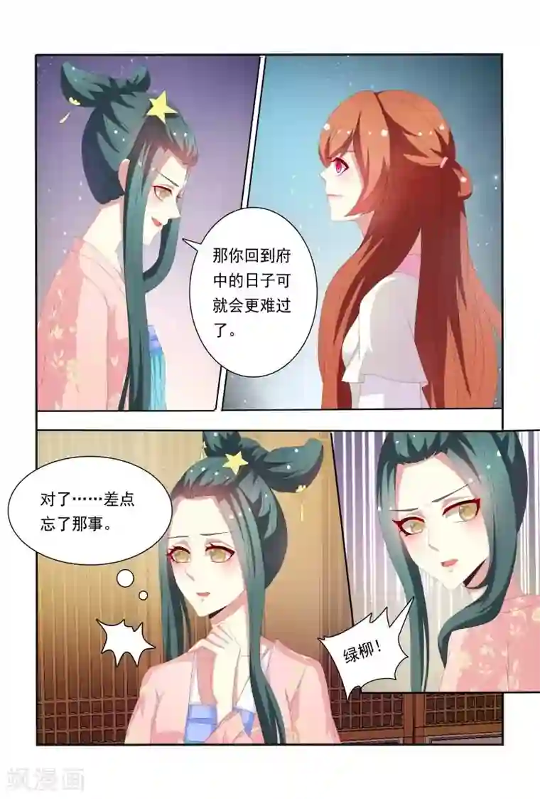 医妃当道第50话 和我斗嘴皮子我可不会输