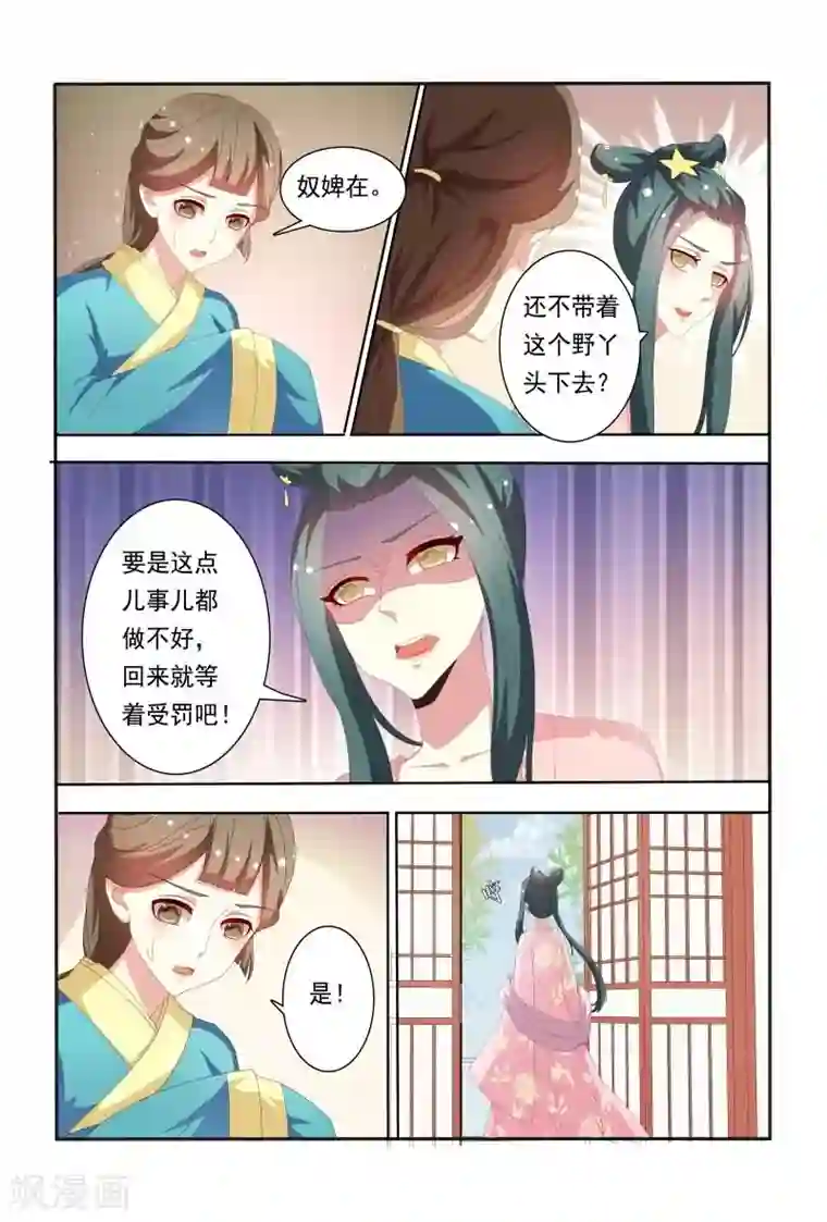 医妃当道第50话 和我斗嘴皮子我可不会输