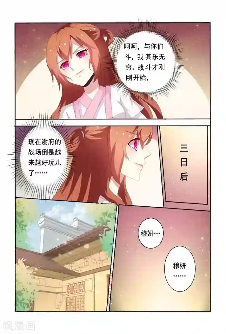 医妃当道第50话 和我斗嘴皮子我可不会输