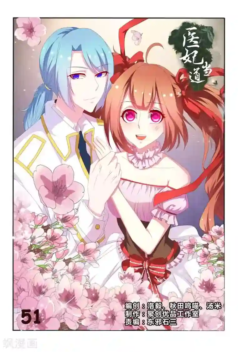 医妃当道第51话 好大一朵白莲花