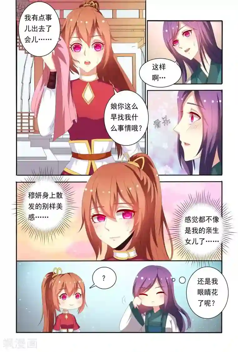 医妃当道第51话 好大一朵白莲花