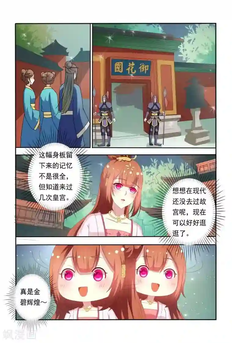 医妃当道第51话 好大一朵白莲花