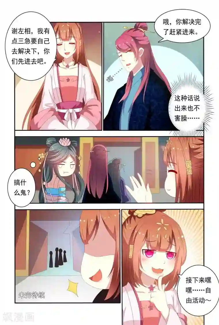 医妃当道第51话 好大一朵白莲花