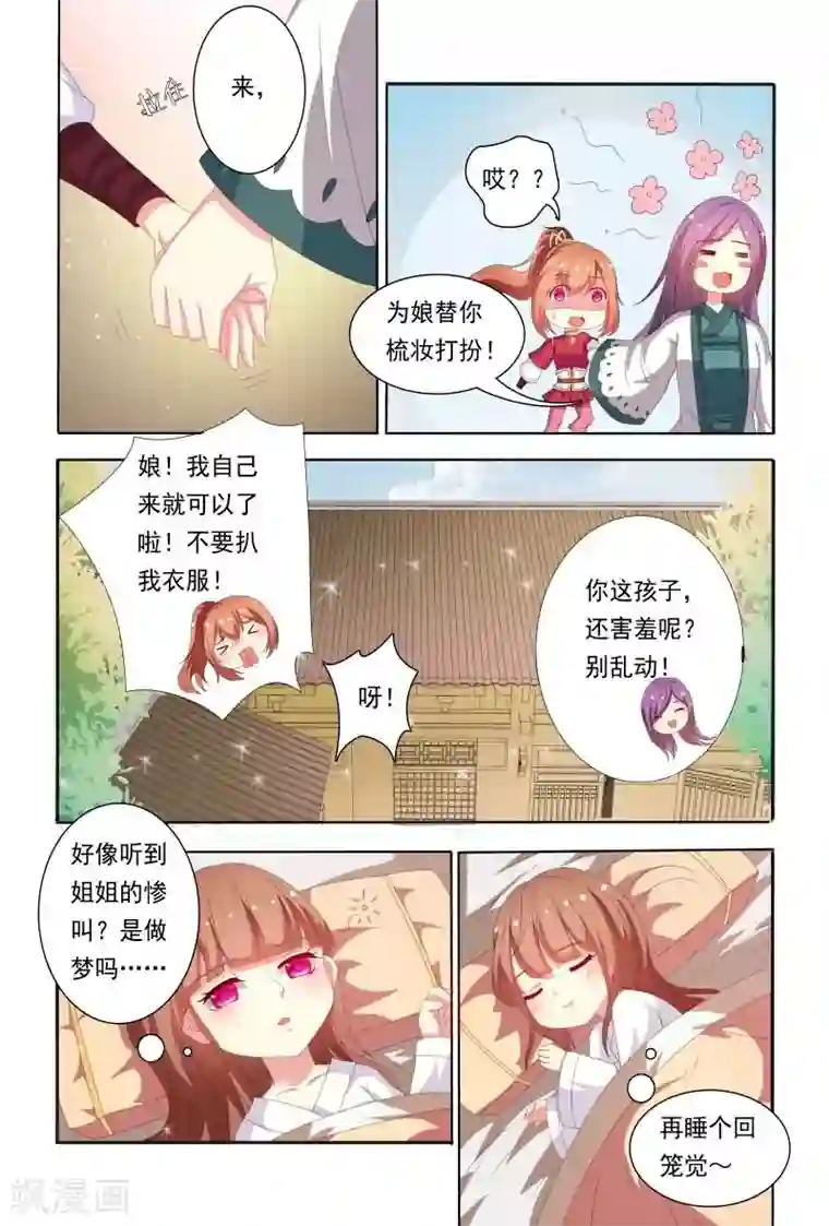 医妃当道第51话 好大一朵白莲花