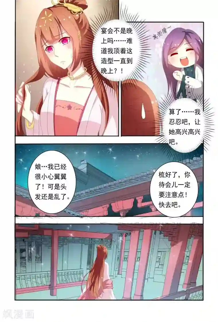 医妃当道第51话 好大一朵白莲花