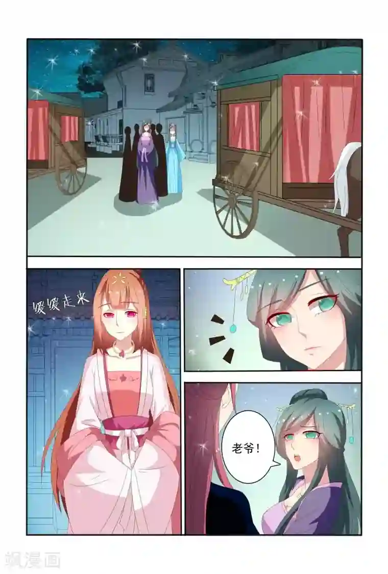 医妃当道第51话 好大一朵白莲花