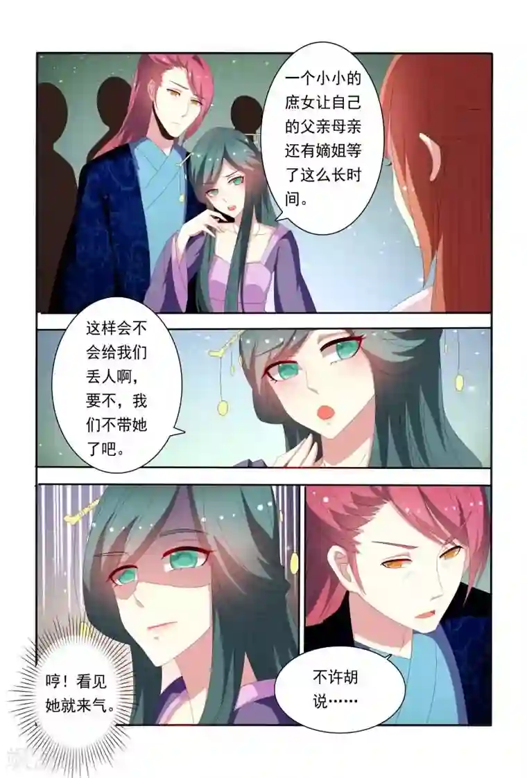 医妃当道第51话 好大一朵白莲花