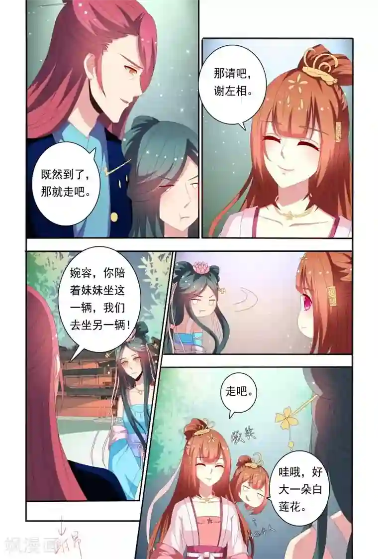 医妃当道第51话 好大一朵白莲花