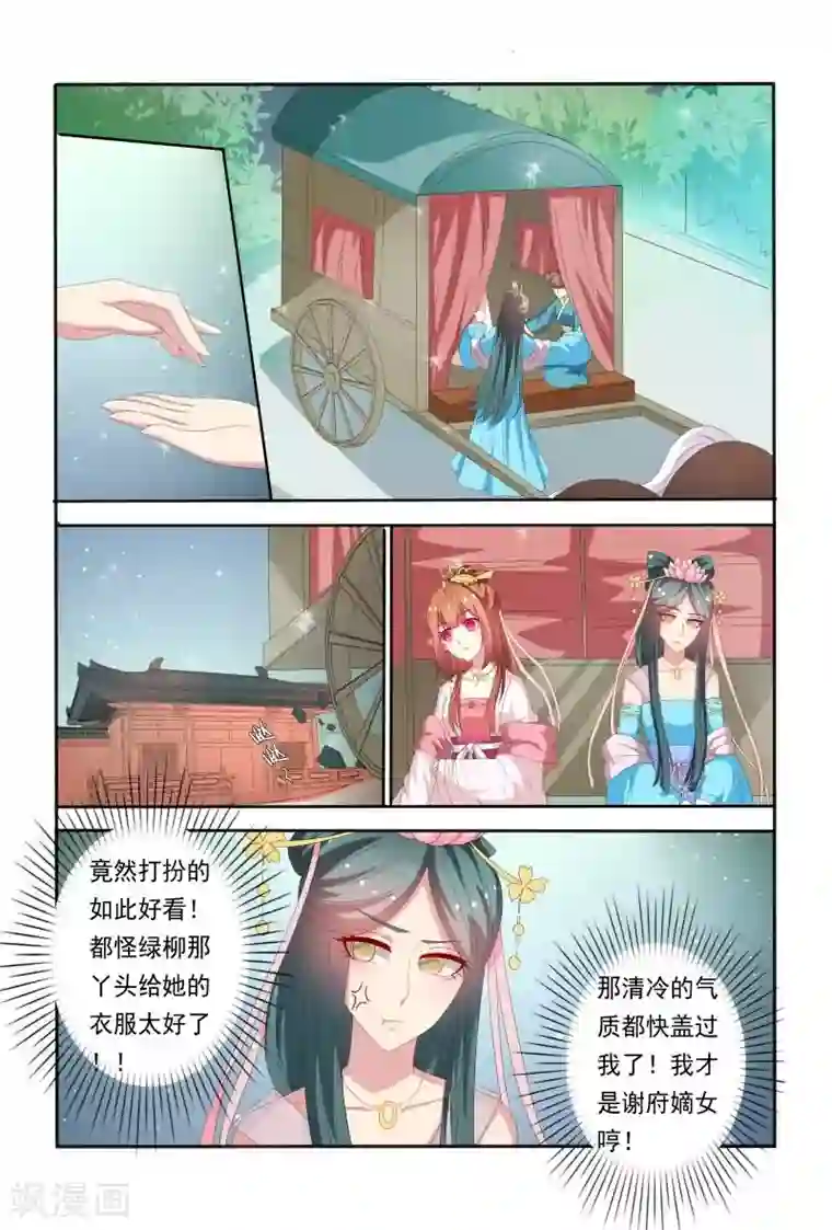 医妃当道第51话 好大一朵白莲花