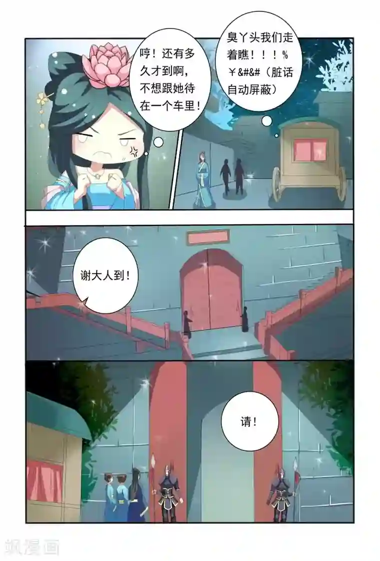 医妃当道第51话 好大一朵白莲花