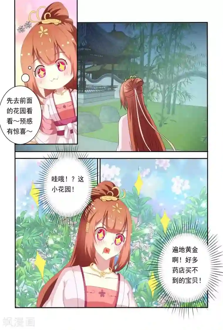 医妃当道第52话 花痴的存在是不分时间地点