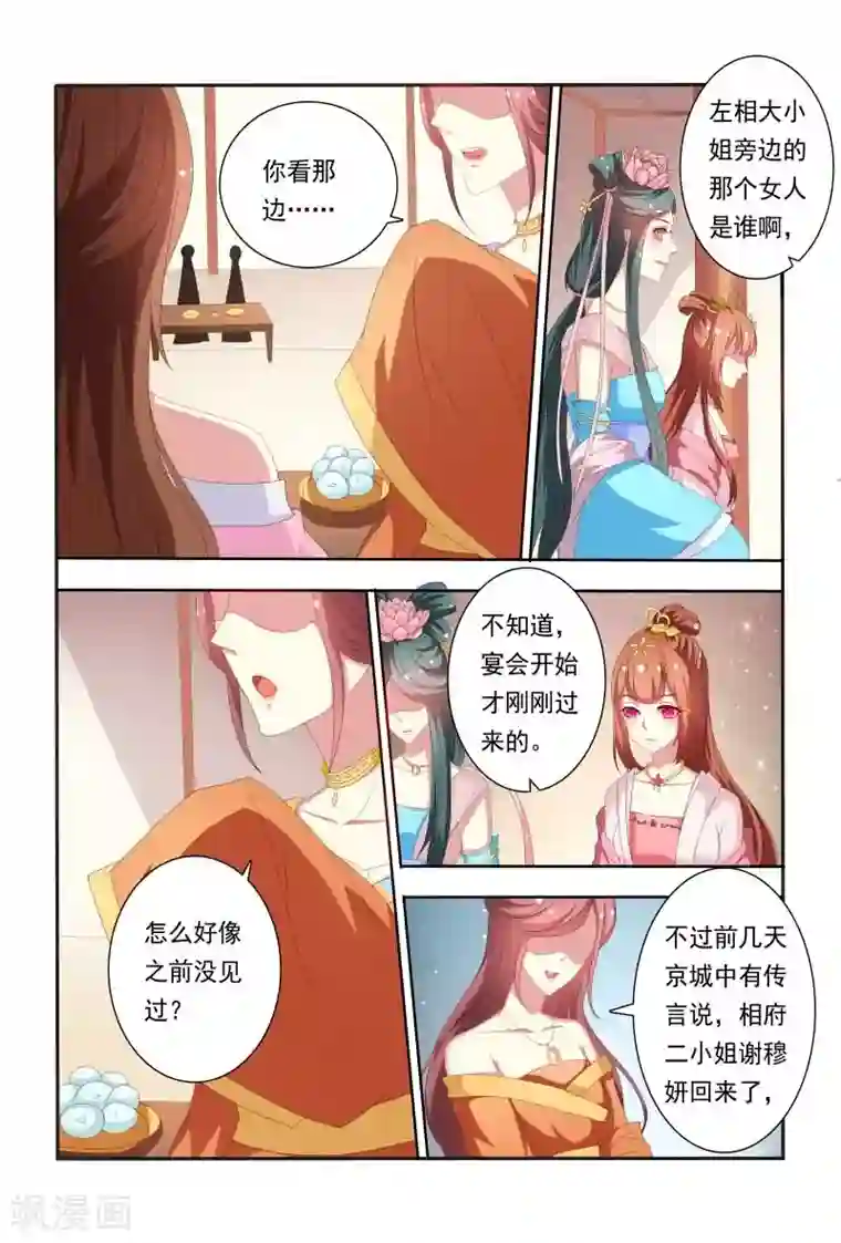 医妃当道第52话 花痴的存在是不分时间地点