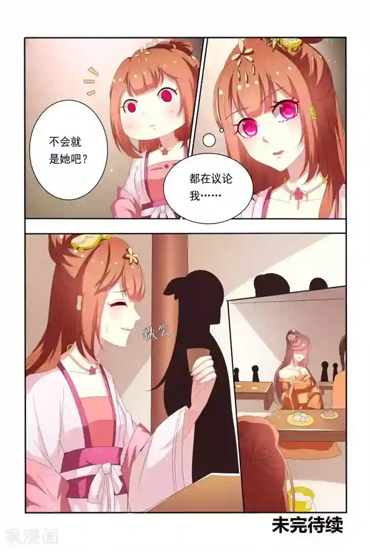 医妃当道第52话 花痴的存在是不分时间地点